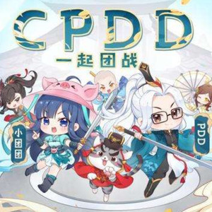 CPDD，一起团战！