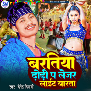 Baratiya Dhori Pa Lejar Light Barata