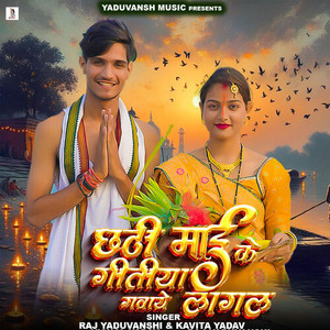 Chhathi Mai Ke Geetiya Gawaye Lagal