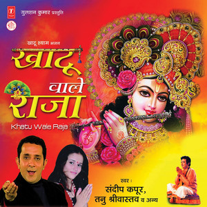 Khatu Shyam Ji Ka Paawan Hai Dwar