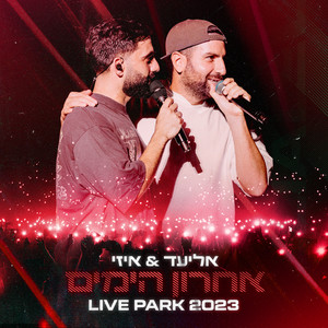 אחרון הימים (Live)