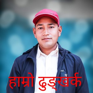 HAMRO DHUNGKHARKA
