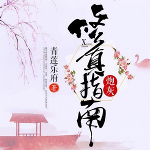 第350集_情蛊丸-播音咪妮