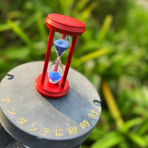 アンダンテに砂時計 (慢行沙漏)