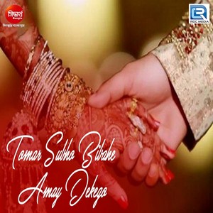 Tomar Subho Bibahe Amay Dekego