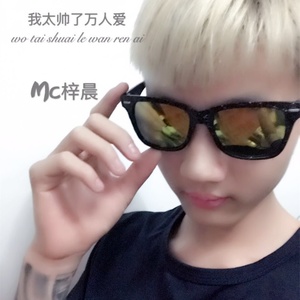 我太帅了万人爱