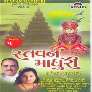 Stavan Madhuri (Jain Stavan) - Vol - 5