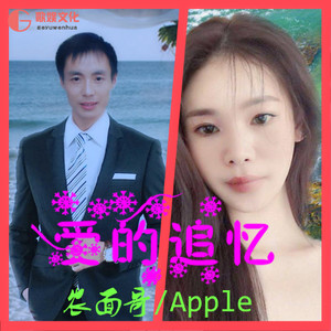 爱的追忆 (合唱版)