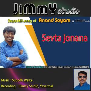 Sevta jonana de ye ragho (feat. Anand Soyam & Subodh Walke)