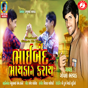 Bhaibandh Bhayda Ne Kray