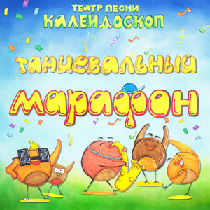 Мамочка мамуля (Инструментальная версия)