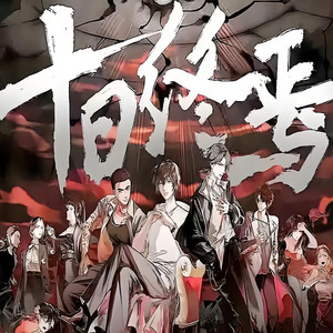 第190集 烂泥潭-朵拉A梦声工厂