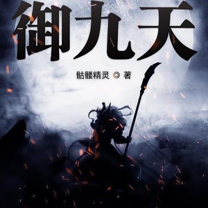 吟风恋 - 第48集_九天第一反骨仔