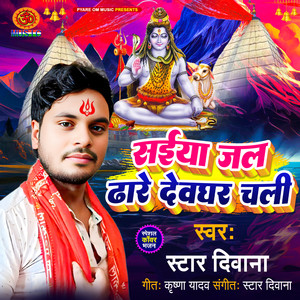 Jal Dhare Devghar Chali