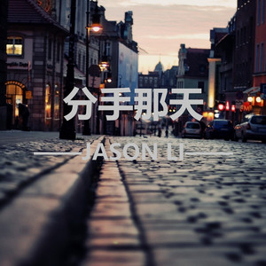 分手那天 (Explicit)