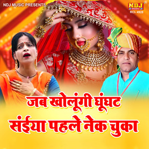 Jab Kholungi Ghunghat Saiyan Pahle Nek Chuka