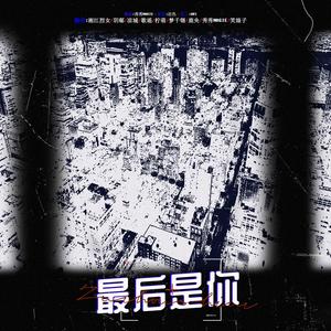 秀秀MaGie - 最后是你 (九种女声应有尽有)