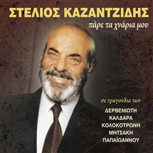 Kaneis Den Irthe Na Me Dei (I Katastrofi)