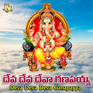 Deva Deva Deva Ganapayya