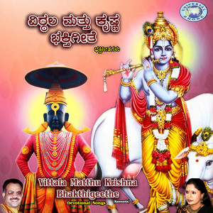 Vittala Matthu Krishna Bhakthigeethe