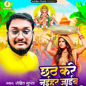 Chhath kare naihar Jaib