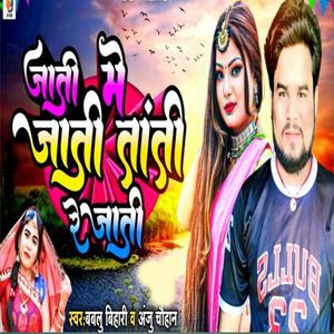 Jati Me Jati Tanti Re Jati