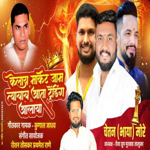 KELAY MARKET JAM AAMCHA CHETAN MORE DADANI (feat. Kunal Jadhav)
