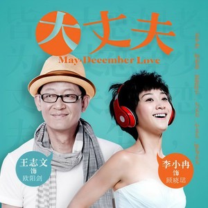 大丈夫 电视剧原声带 Qq音乐 千万正版音乐海量无损曲库新歌热歌天天畅听的高品质音乐平台 大丈夫 电视剧原声带 Qq音乐 千万正版音乐海量无损曲库新歌热歌天天畅听的高品质音乐平台