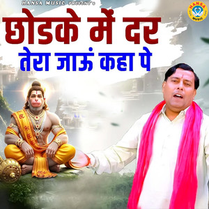 Chhodke Mein Dar Tera Jaau Kaha Pe