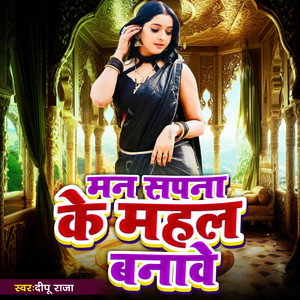 Man Sapna Ke Mahal Banawe