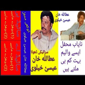 Attaullah khan esakhelve old song praivete mahfil Saraiki dhola