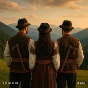 Дикий Захід (feat. Vikki Flowz & Lex Pun Intended) (Explicit)