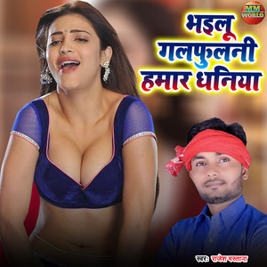 Bhailu Galfulani Hamar Dhaniya