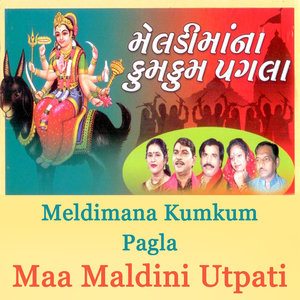 Meldimana Kumkum Pagla - Maa Maldini Utpati (Gujarati Devotional Songs)