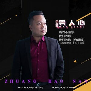 错的不是你