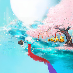 【翻】桐花入梦