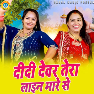 Didi Dewar Tera Line Mare Se