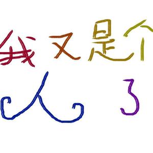 啦啦啦啦我高考完啦