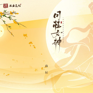 月桂女神 (DJ阿卓版)封面