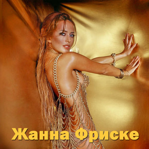 Ла-ла-ла (Explicit)