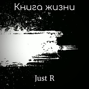 Книга жизни