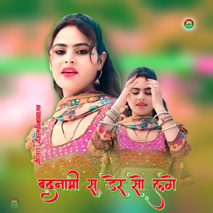 बदनामी सू डेर सो लगे