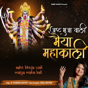 Ashta Bhuja Wali Maiya Mahakali