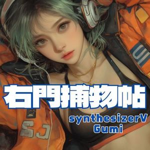 右門捕物帖【孤高の人】 (Remix)