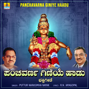 Panchavarna Giniye Haadu