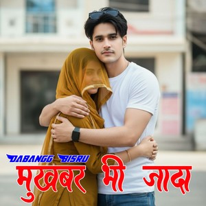 मुखबर भी जादा