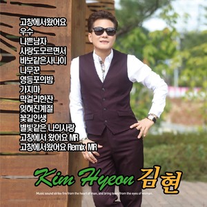 잊혀진 계절 (被遗忘的季节)