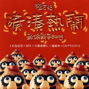 KONG XI RAYA 新年好