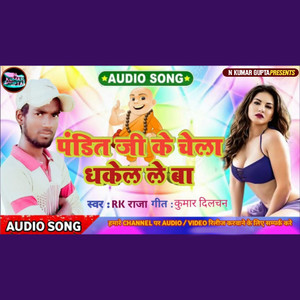 Pakhandi Ji Ke Chela