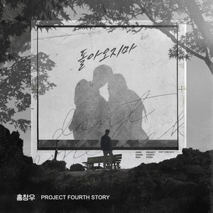 돌아오지마 (Don't come back)